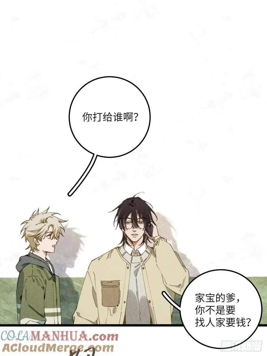 第三十话 是狍子！ 第16页