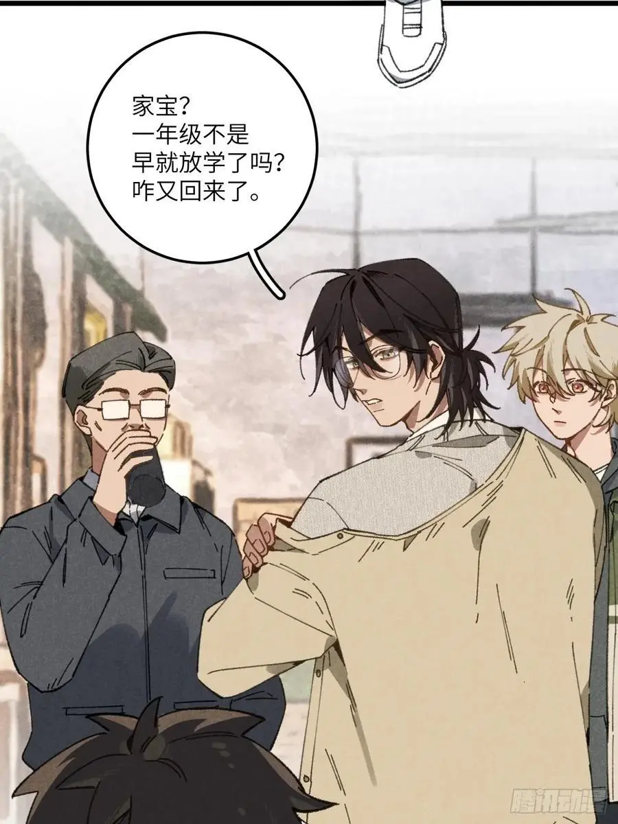 第三十话 是狍子！ 第26页