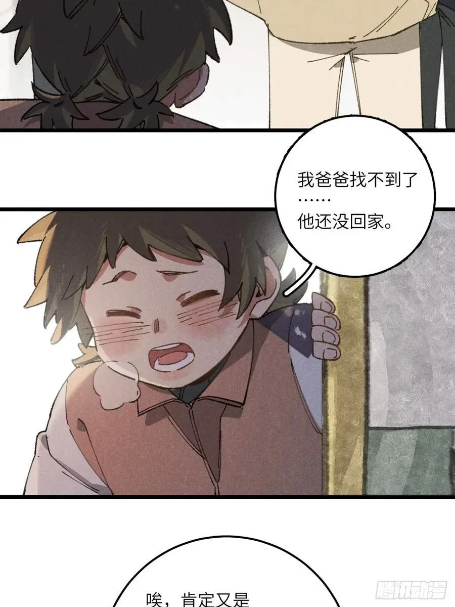 第三十话 是狍子！ 第27页