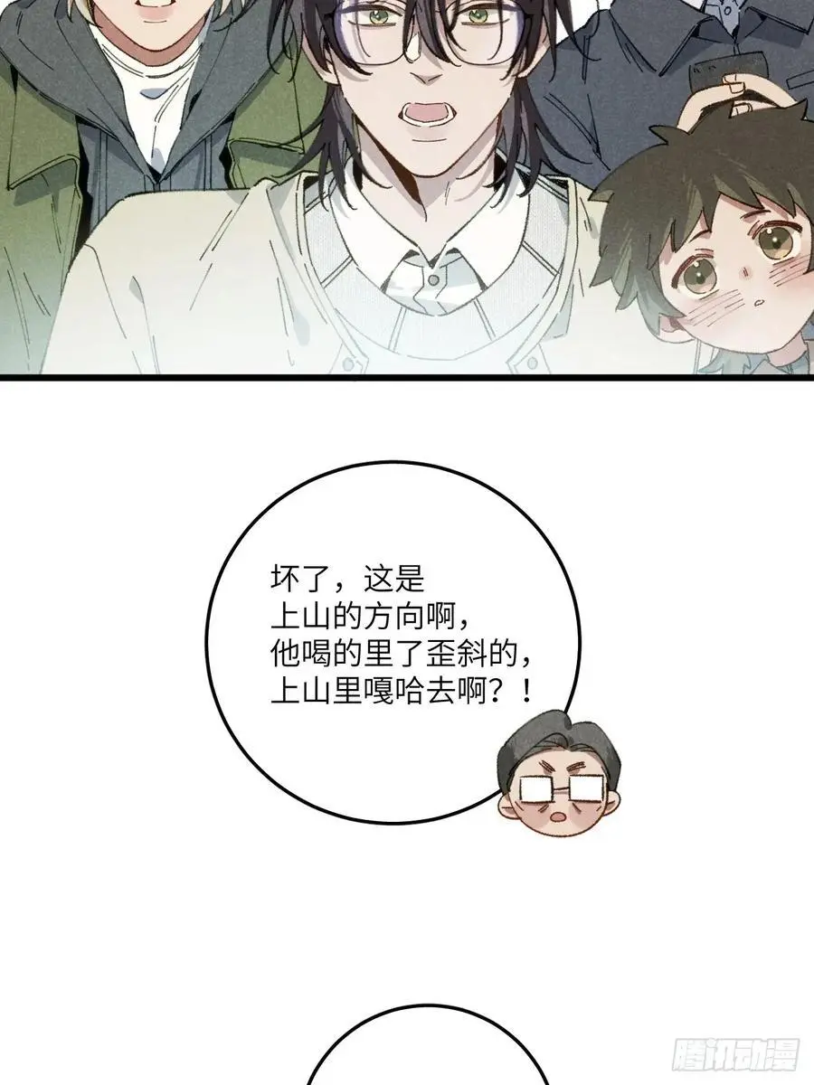 第三十话 是狍子！ 第30页