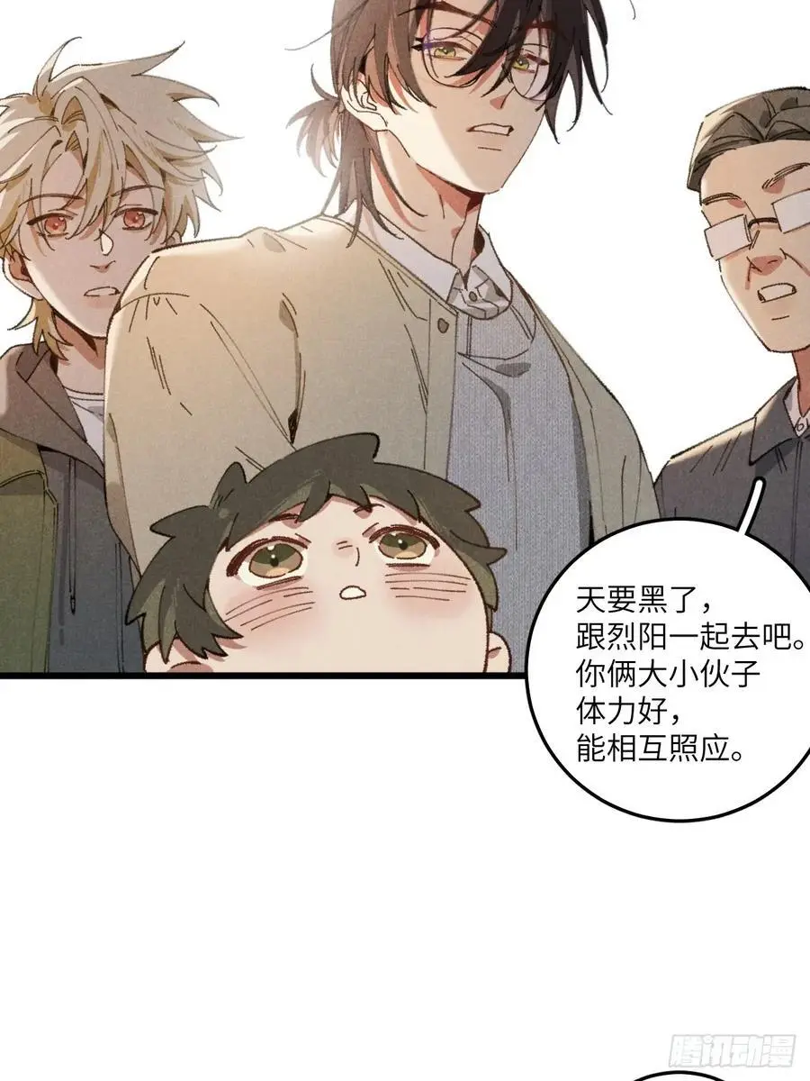 第三十话 是狍子！ 第32页
