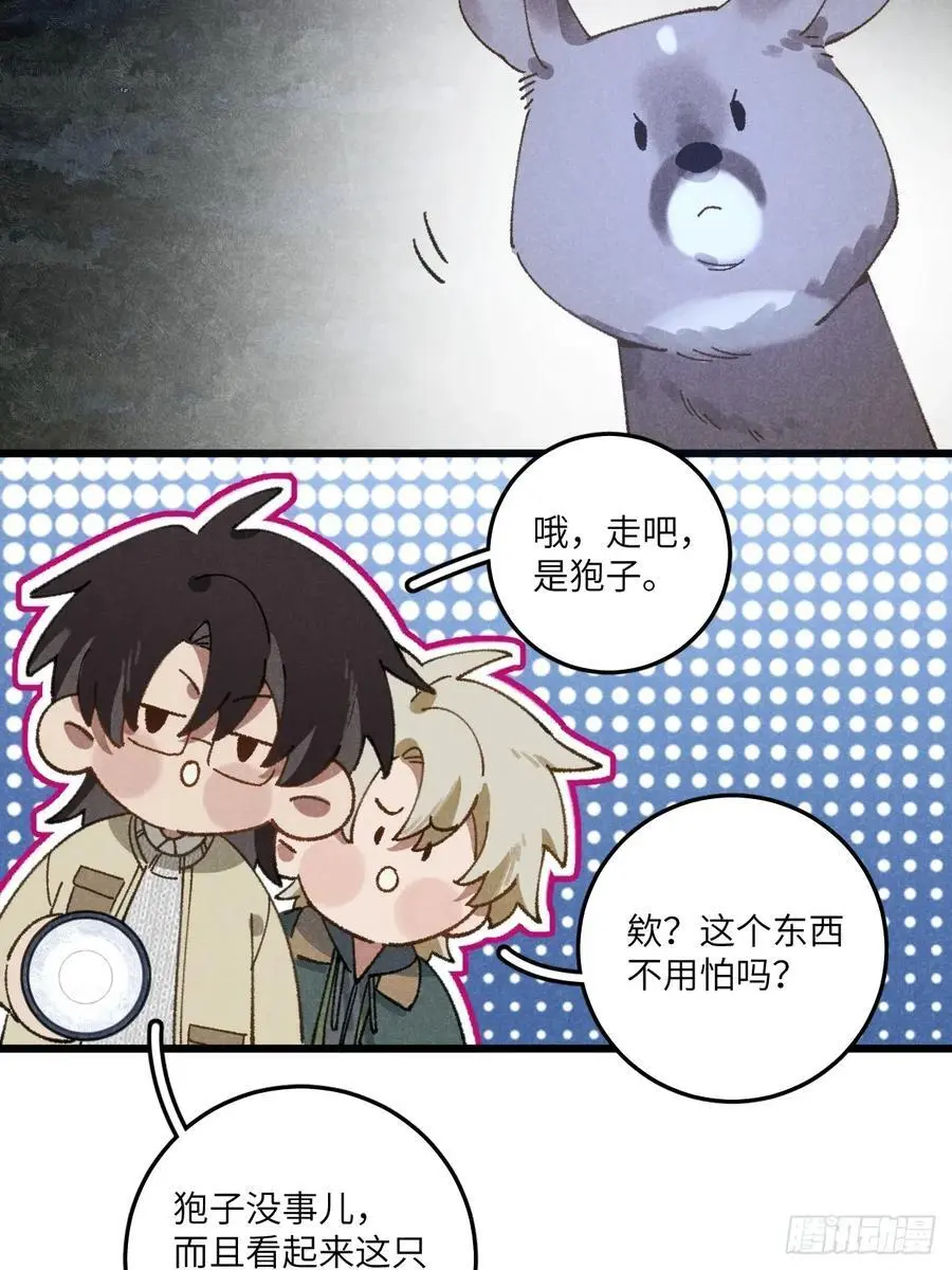 第三十话 是狍子！ 第48页