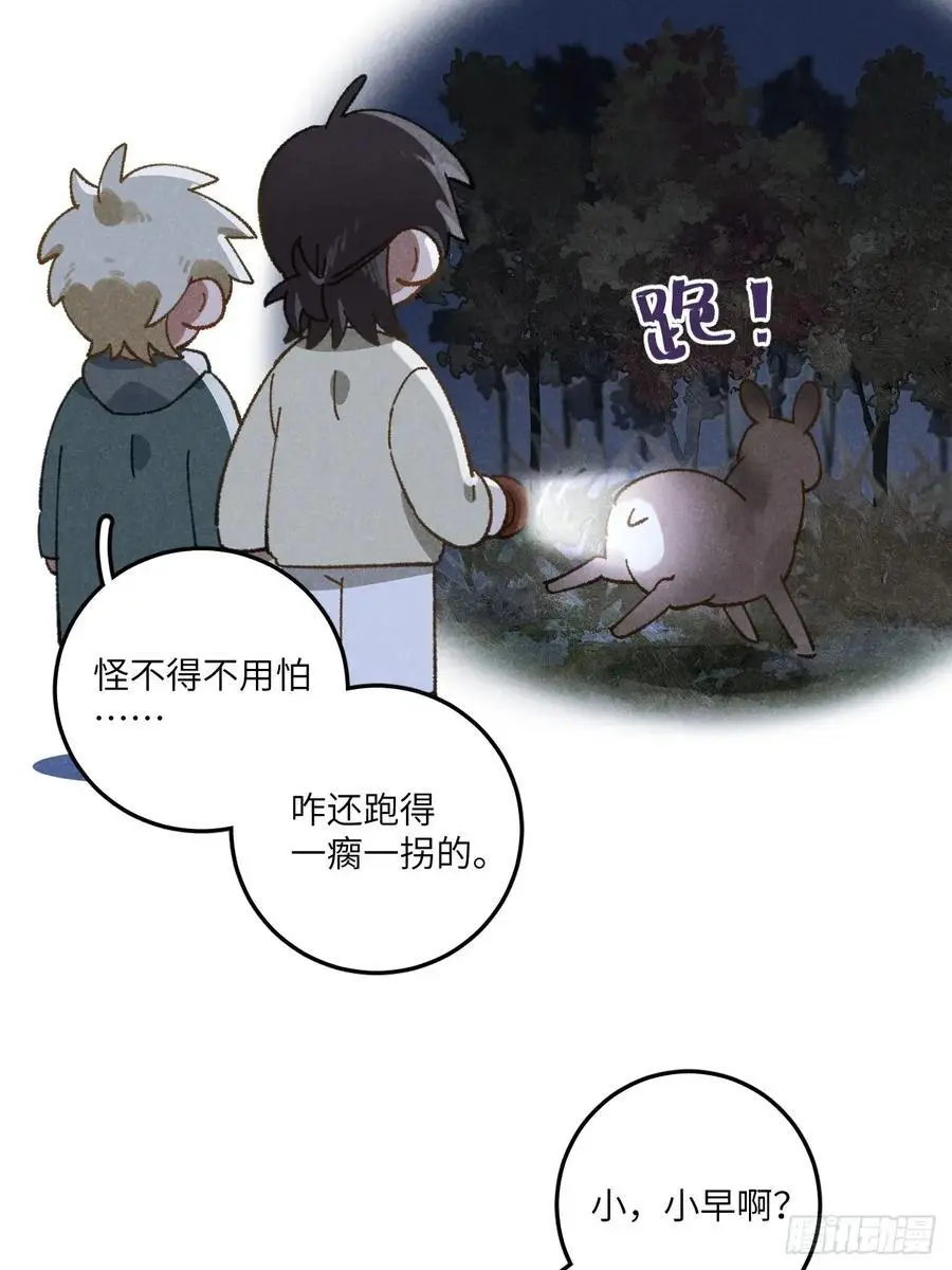 第三十话 是狍子！ 第51页