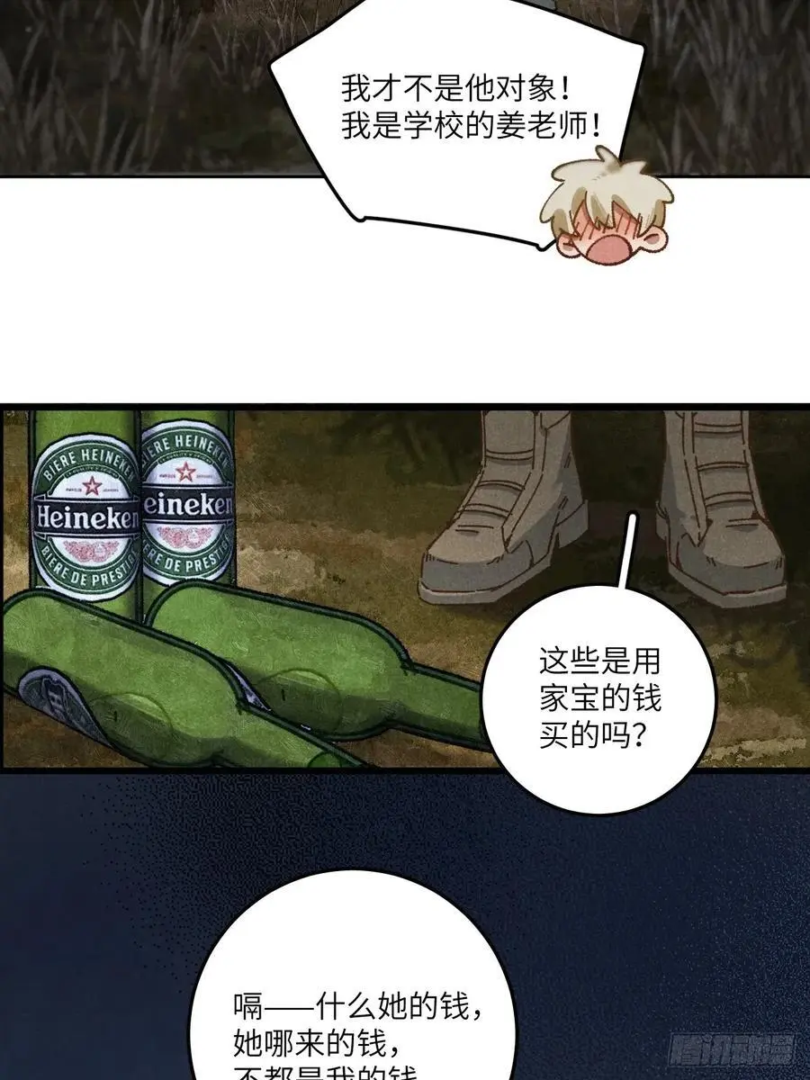 第三十话 是狍子！ 第54页