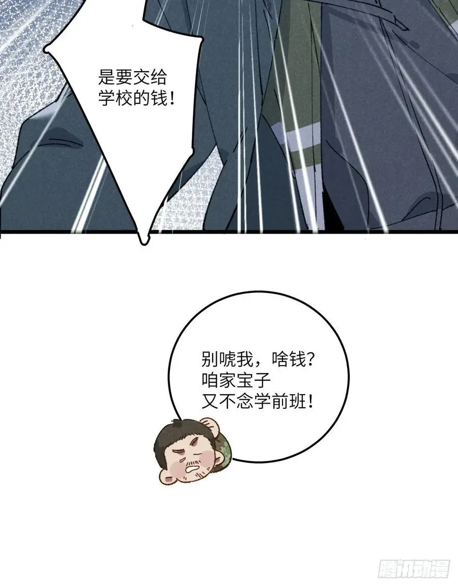 第三十话 是狍子！ 第56页