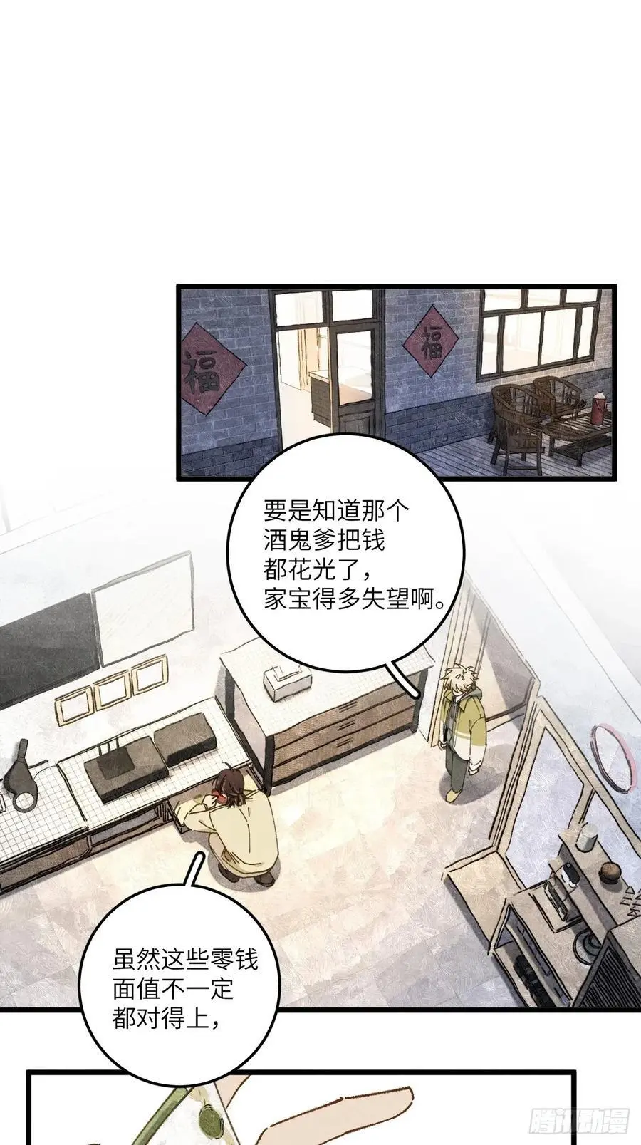 第三十话 是狍子！ 第63页
