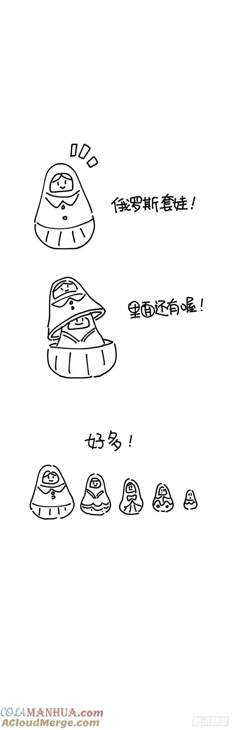 第三十话 是狍子！ 第67页