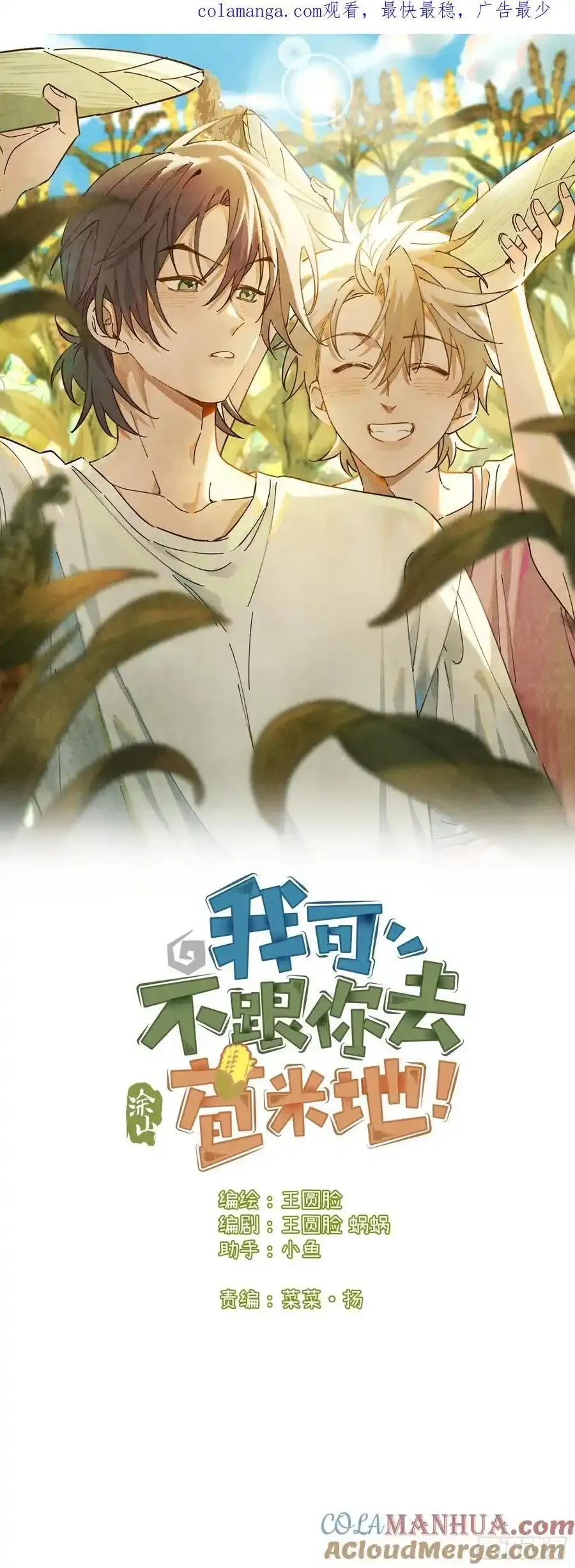 第三十一话 注意保暖 第1页