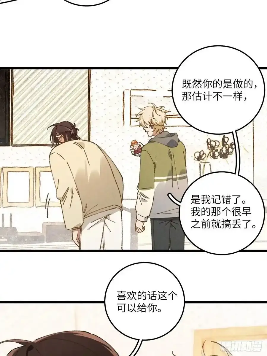 第三十一话 注意保暖 第3页