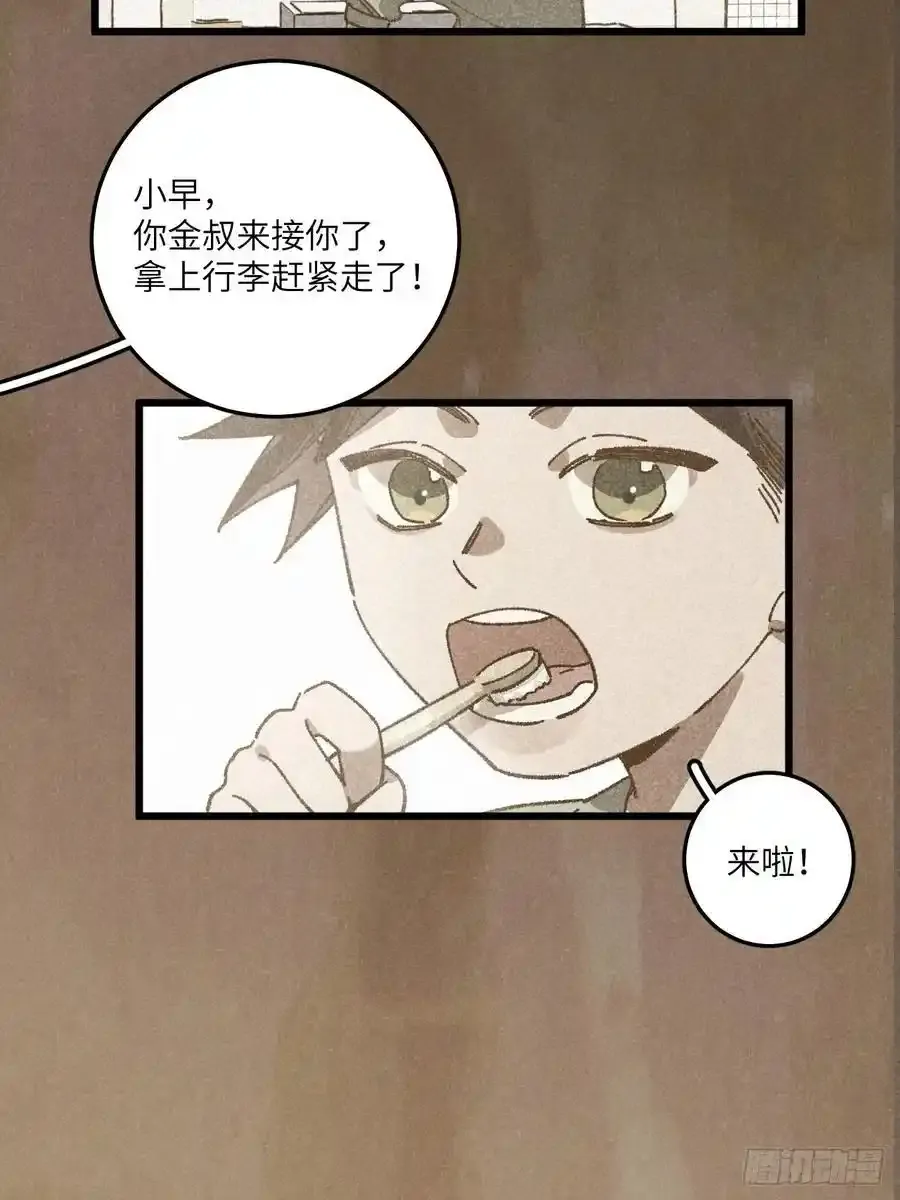第三十一话 注意保暖 第9页