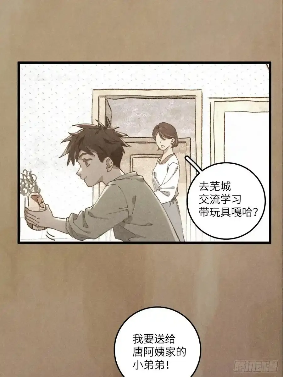 第三十一话 注意保暖 第11页