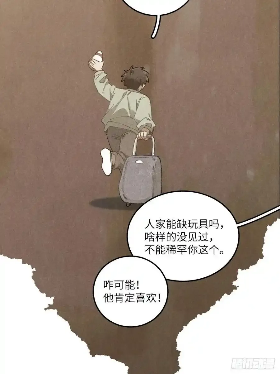 第三十一话 注意保暖 第12页