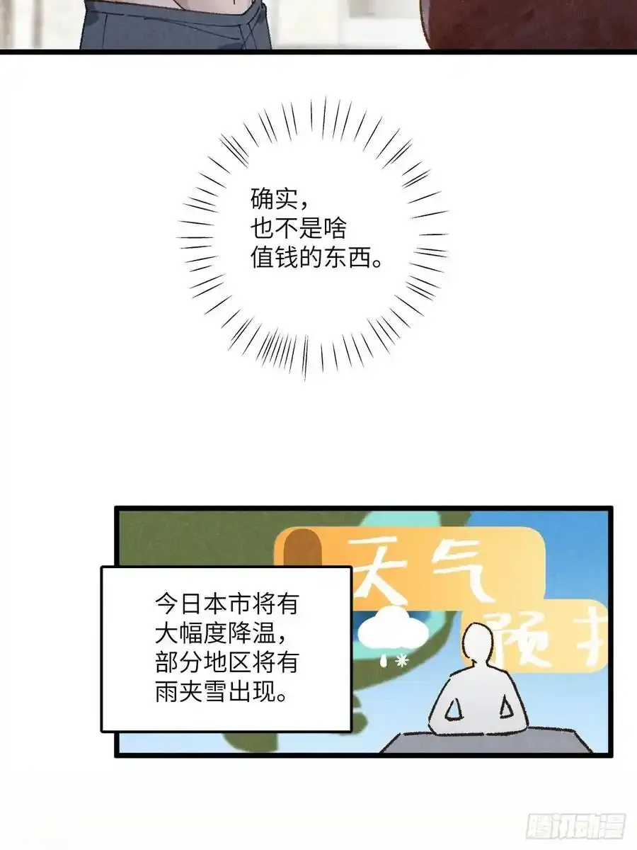 第三十一话 注意保暖 第14页