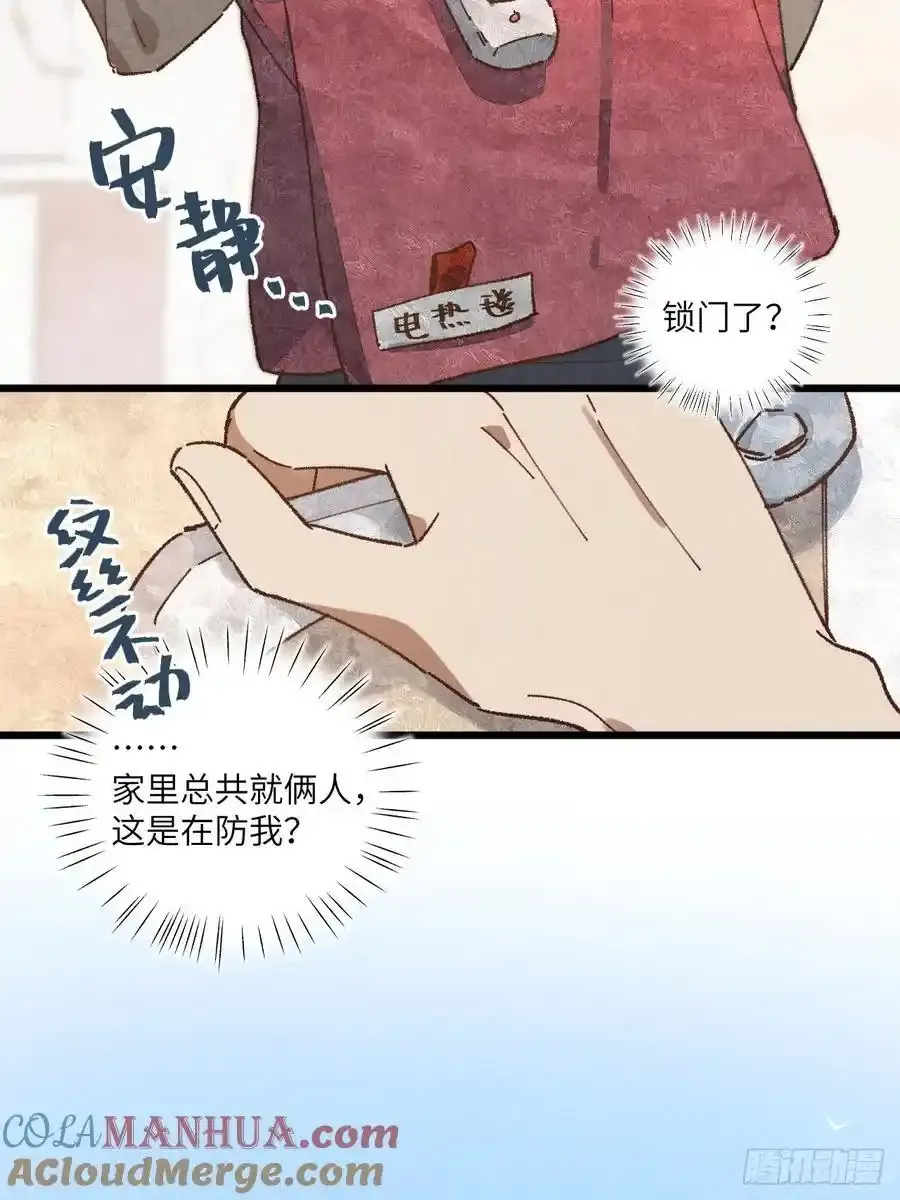 第三十一话 注意保暖 第16页