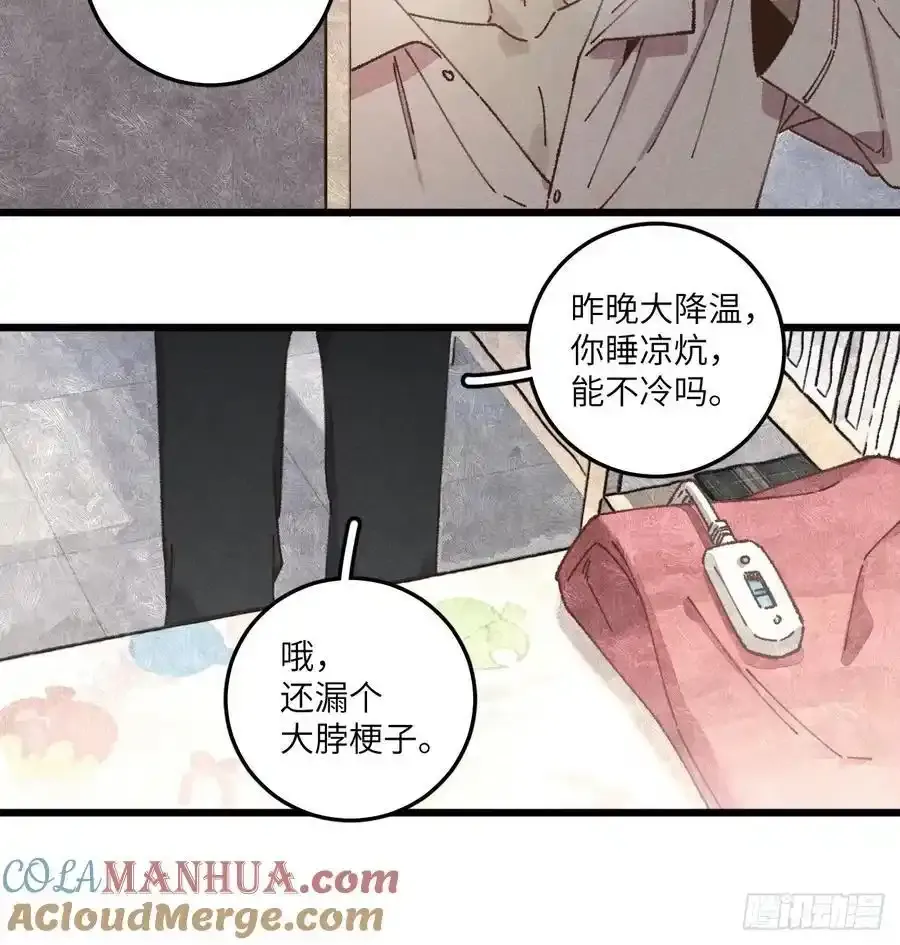 第三十一话 注意保暖 第19页