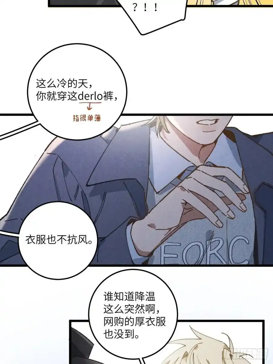 第三十一话 注意保暖 第24页