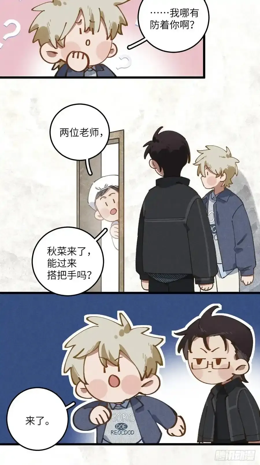 第三十一话 注意保暖 第51页
