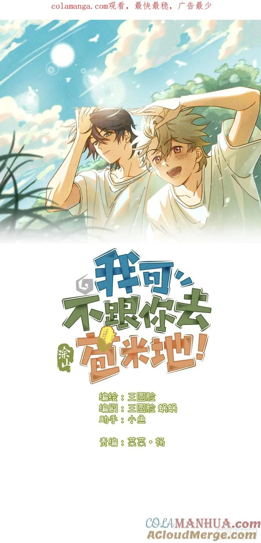 第三十二话 你在哪 第1页