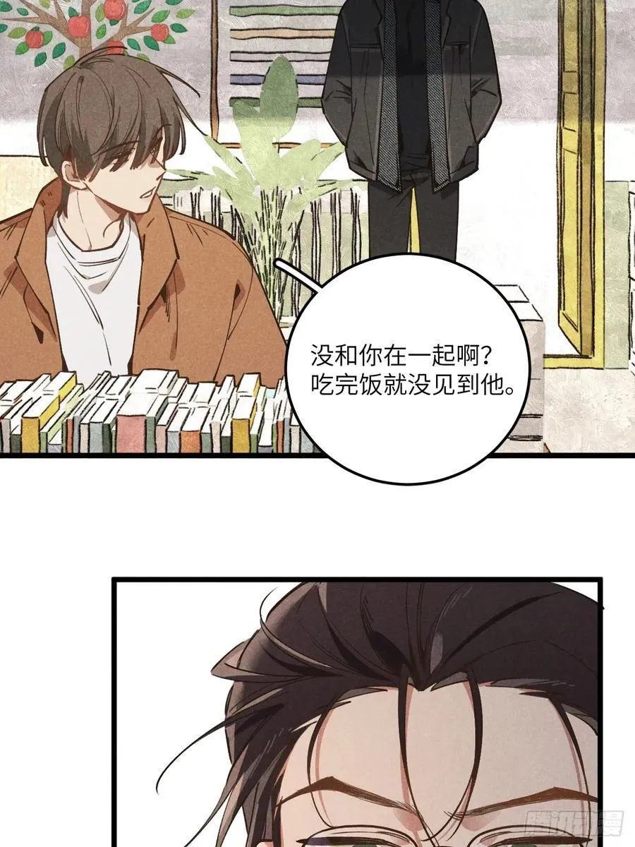 第三十二话 你在哪 第44页