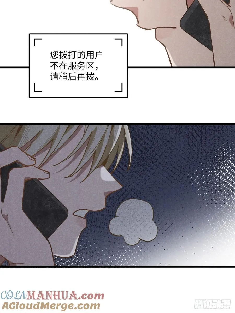 第三十二话 你在哪 第46页
