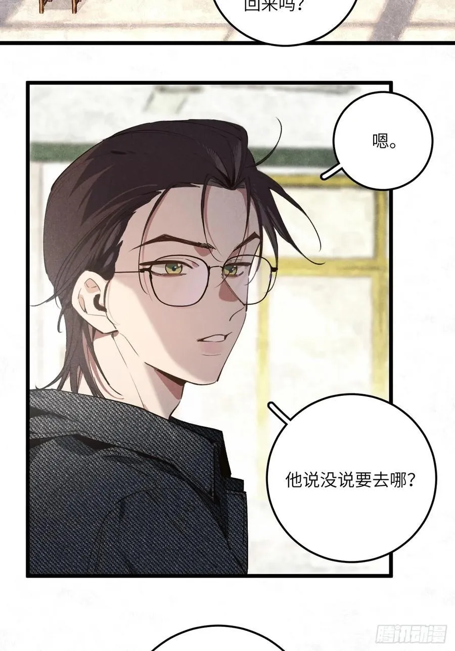 第三十三话 别怕 第3页