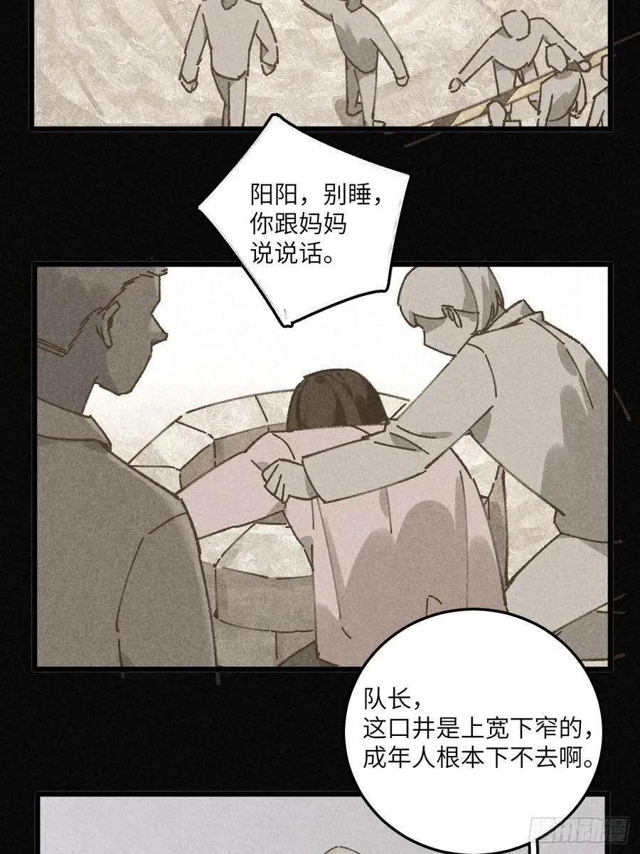 第三十三话 别怕 第51页