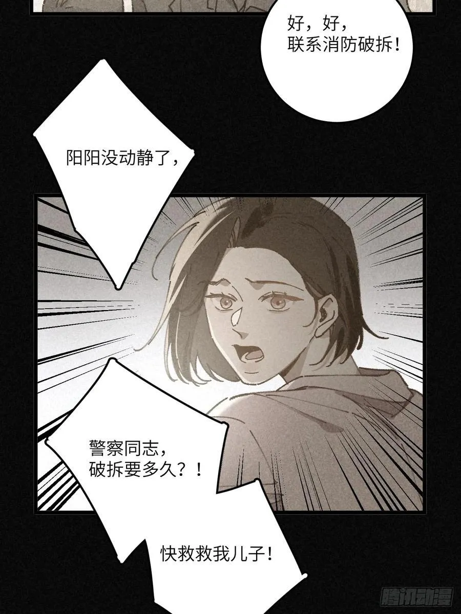 第三十三话 别怕 第53页