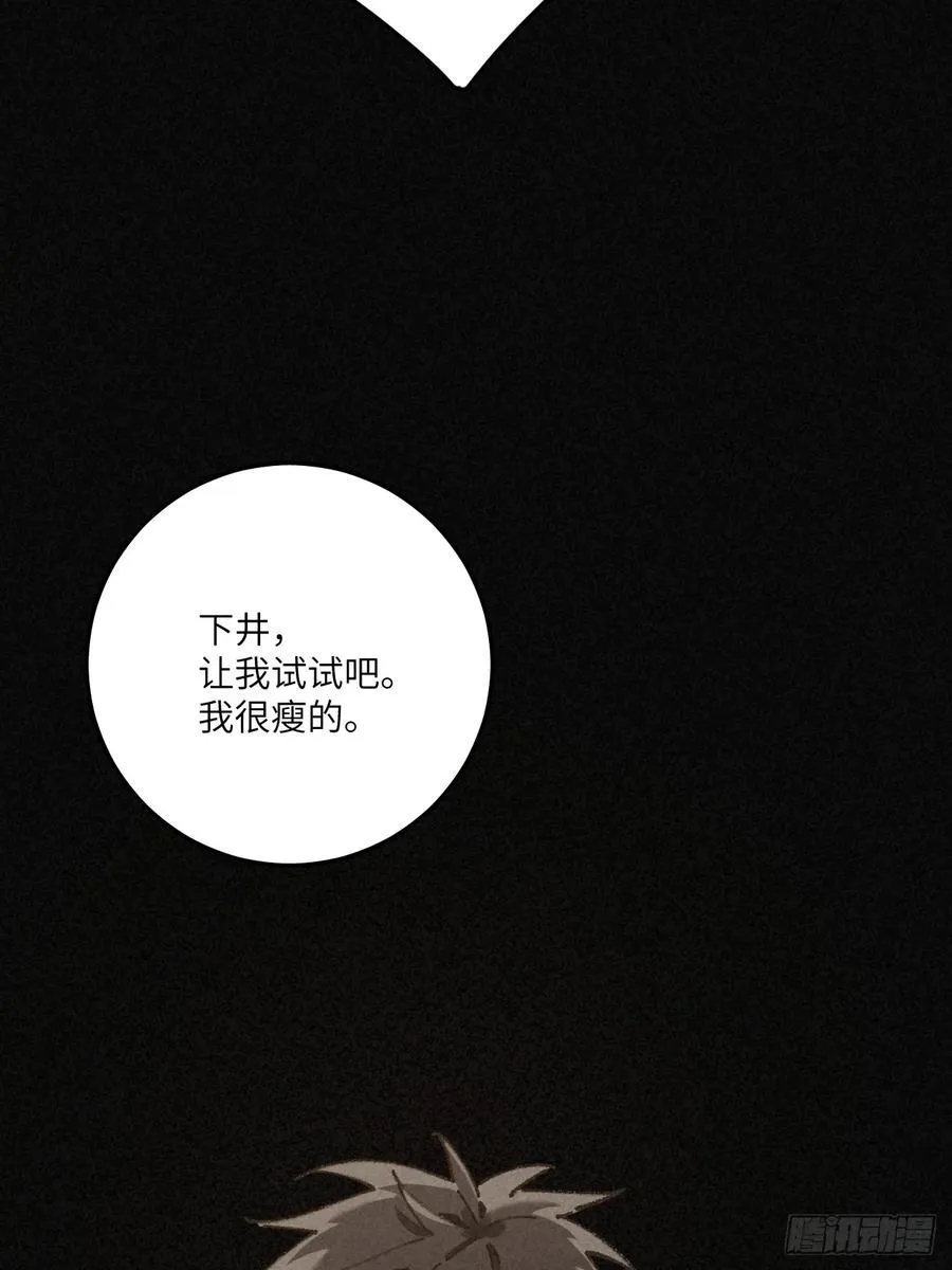 第三十三话 别怕 第54页