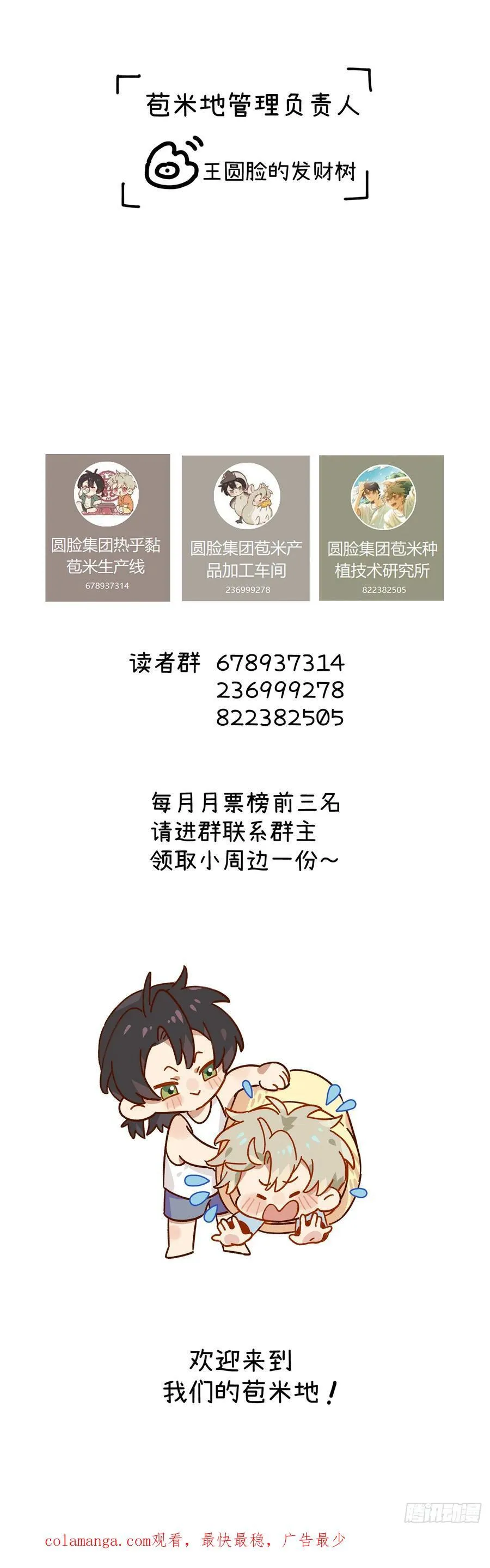 第三十三话 别怕 第57页