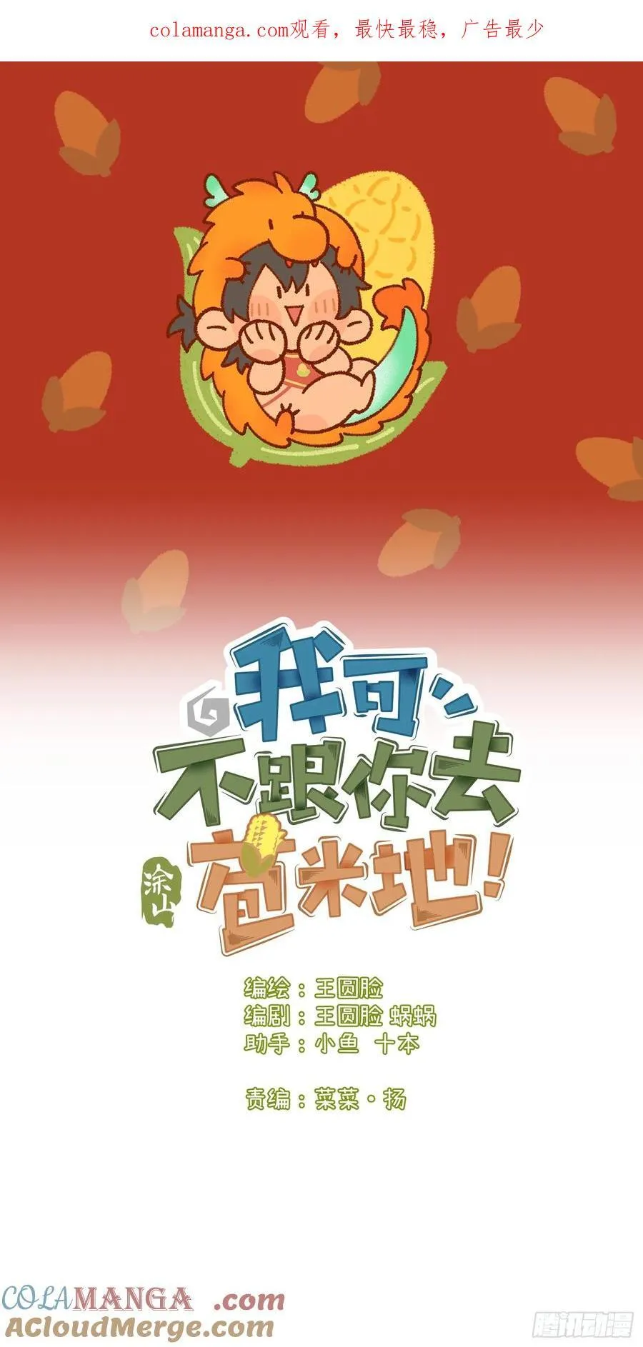 第三十四话 你暗恋他啊 第1页