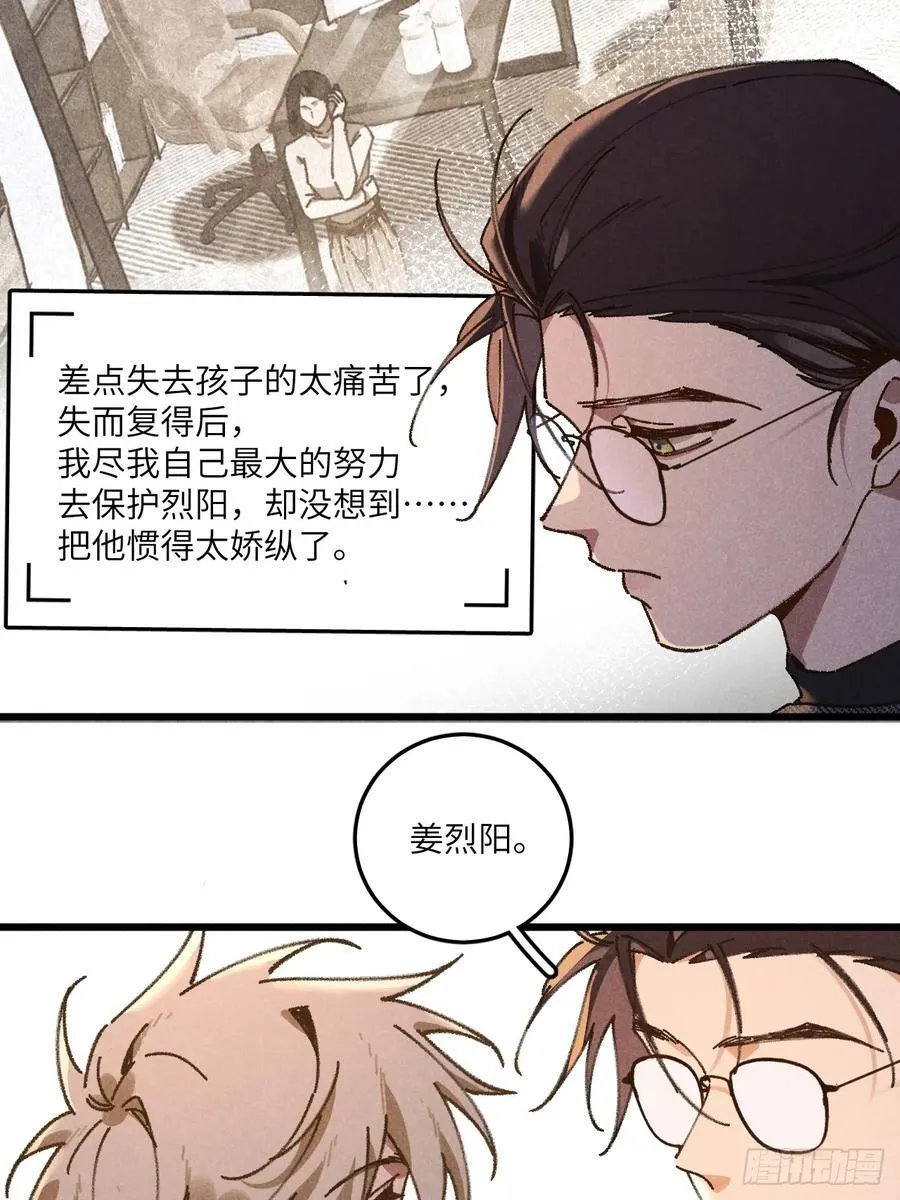 第三十四话 你暗恋他啊 第8页
