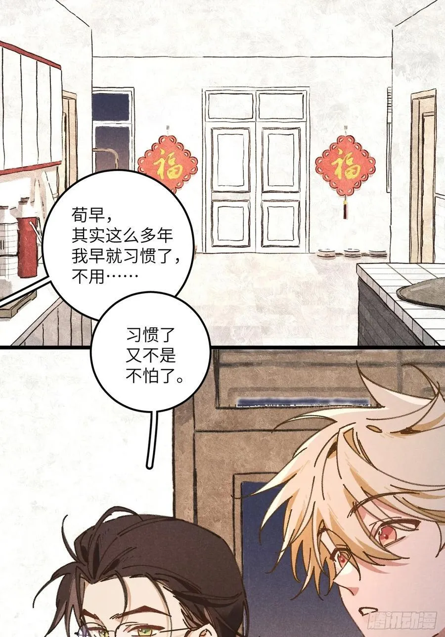第三十四话 你暗恋他啊 第14页