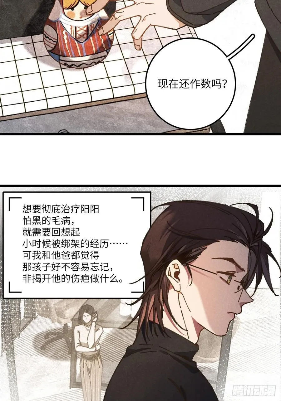 第三十四话 你暗恋他啊 第17页