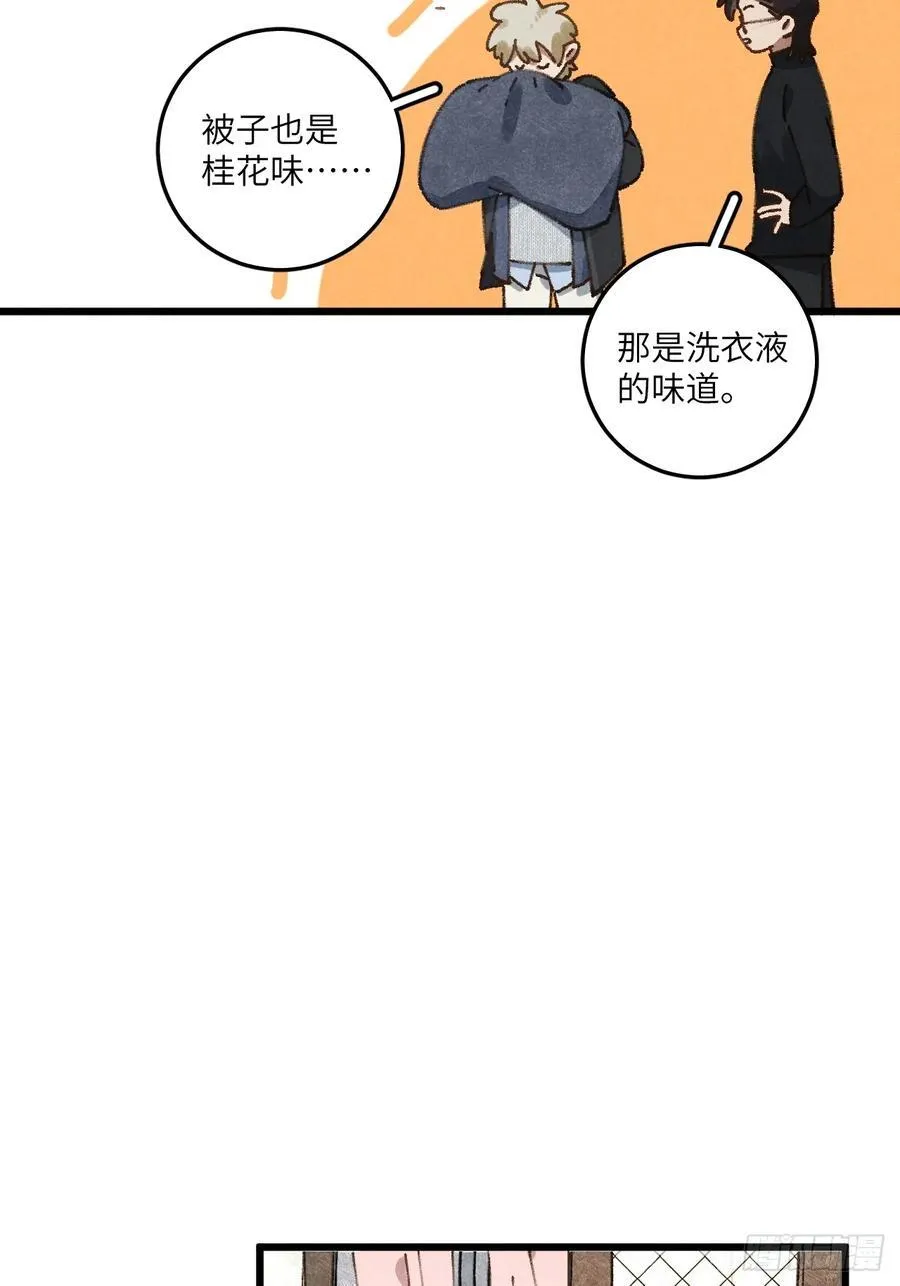 第三十四话 你暗恋他啊 第23页