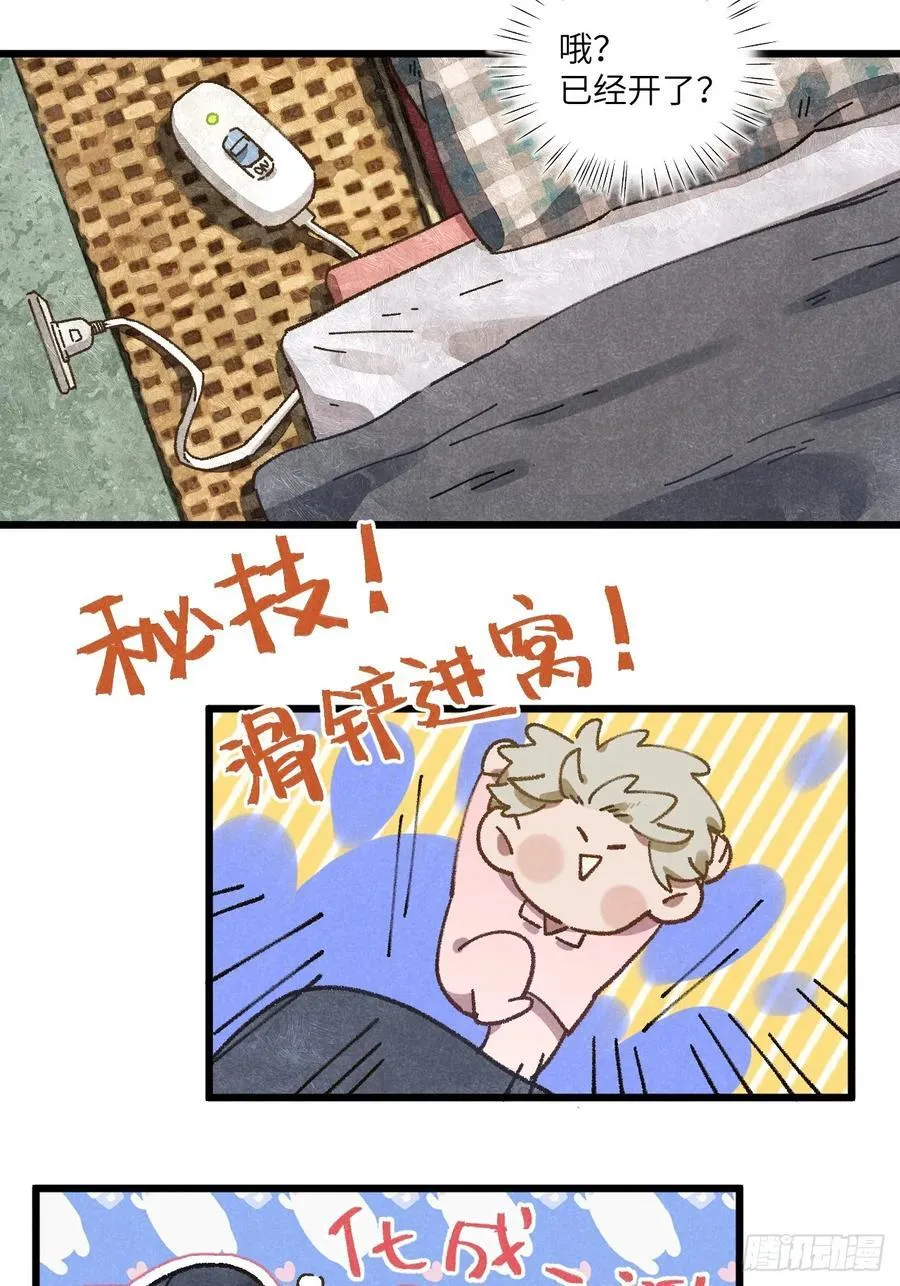 第三十四话 你暗恋他啊 第26页