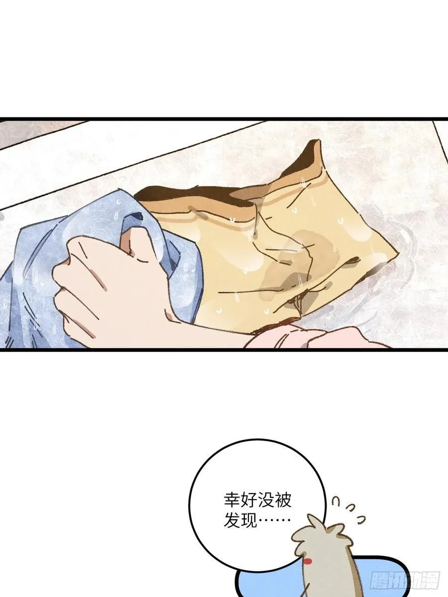 第三十四话 你暗恋他啊 第39页