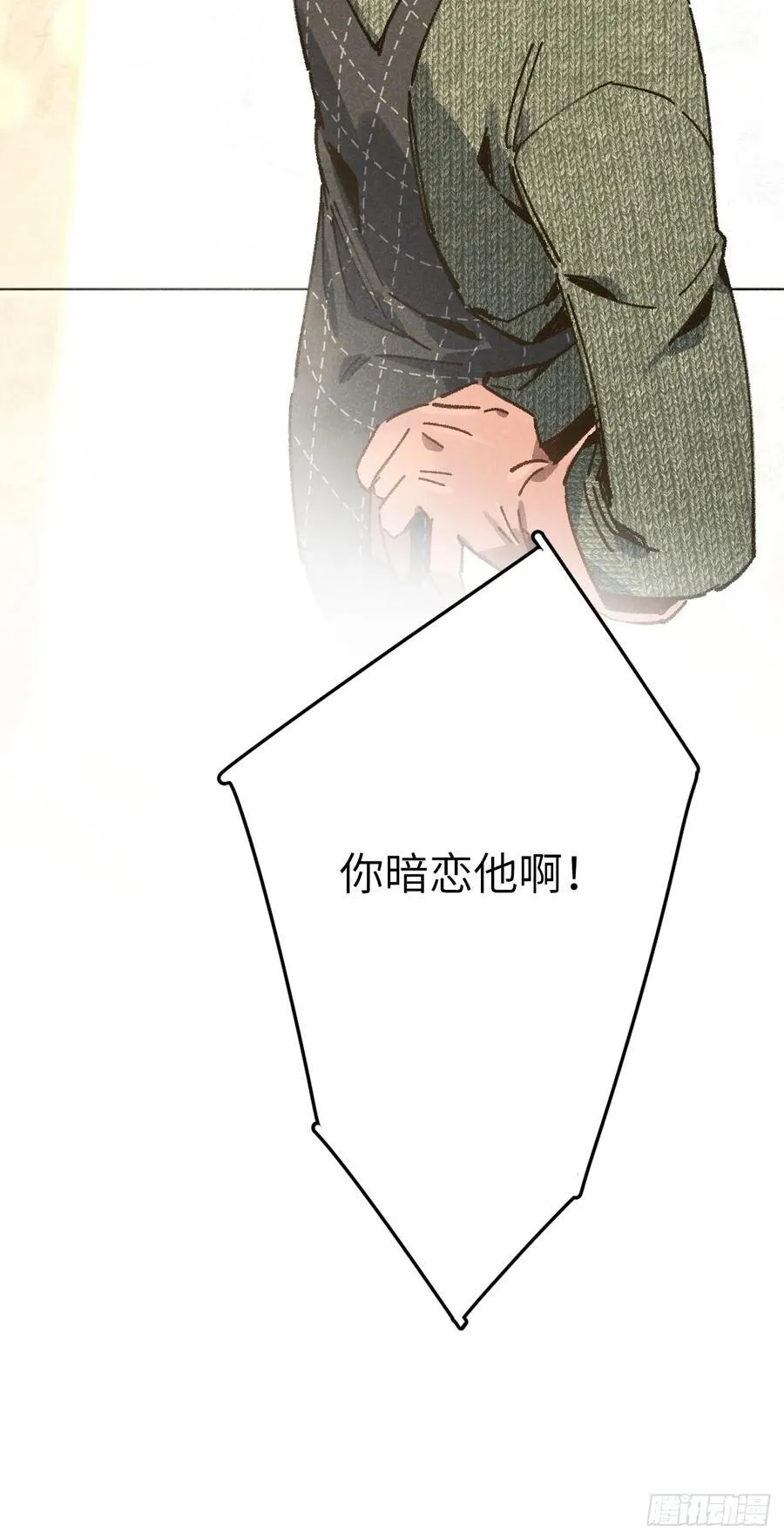 第三十四话 你暗恋他啊 第60页