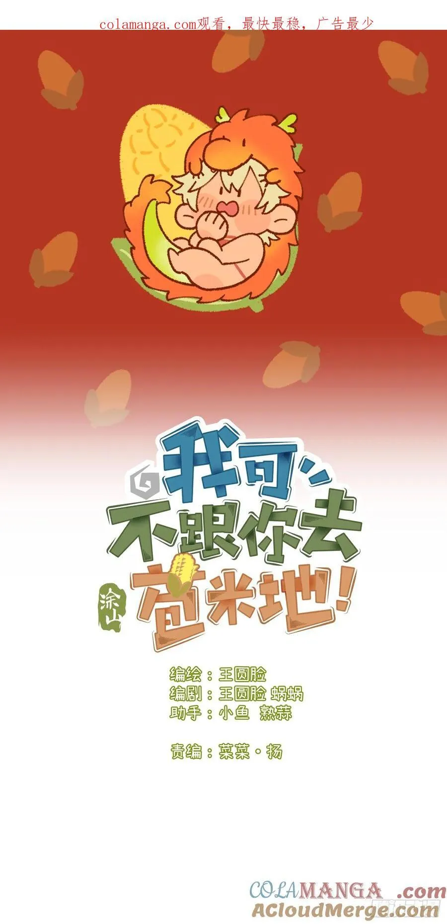 第三十五话 我好像…… 第1页