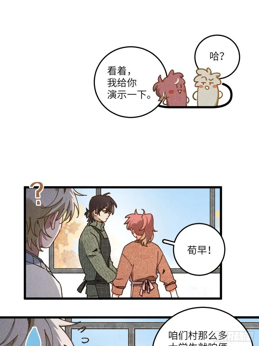 第三十五话 我好像…… 第6页