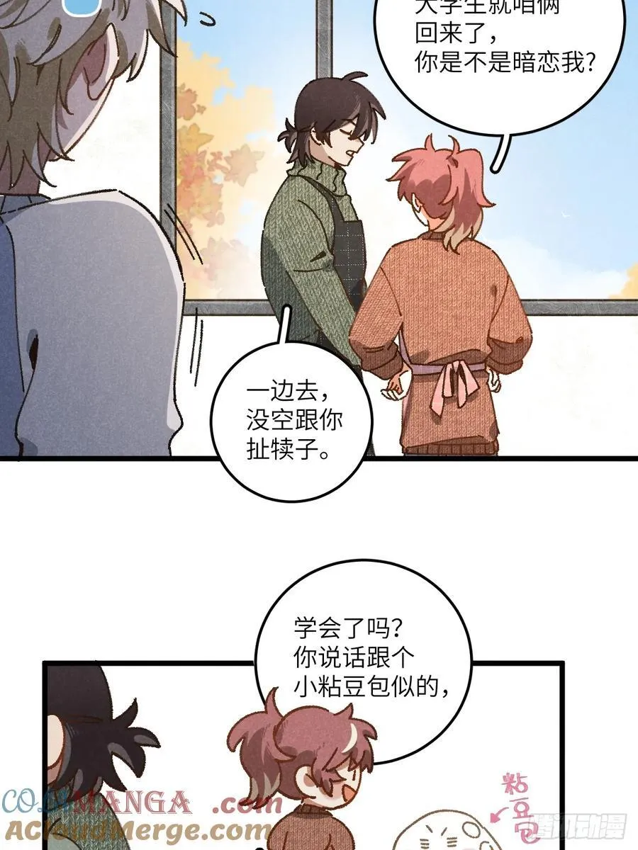 第三十五话 我好像…… 第7页
