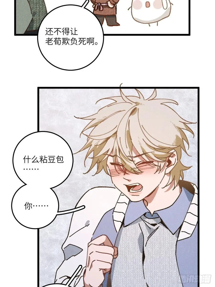 第三十五话 我好像…… 第8页
