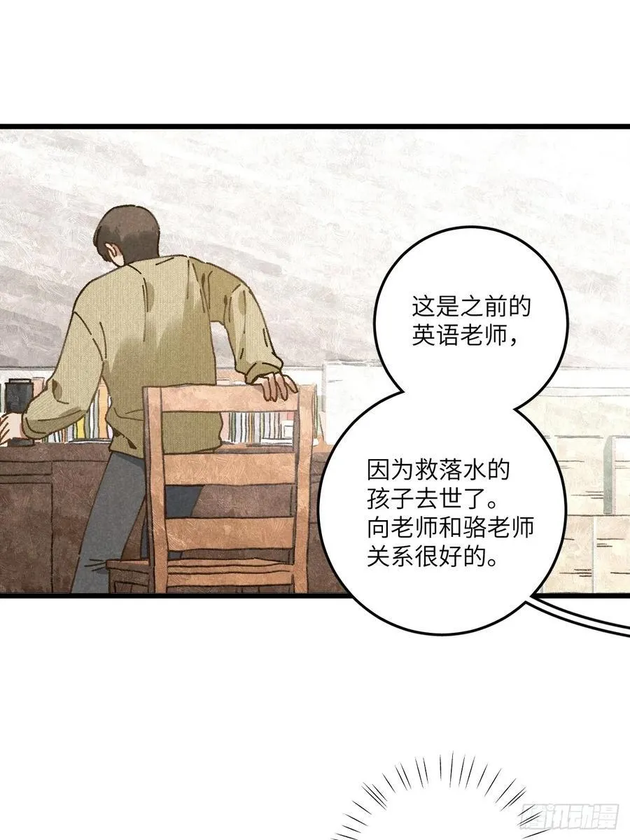 第三十五话 我好像…… 第20页