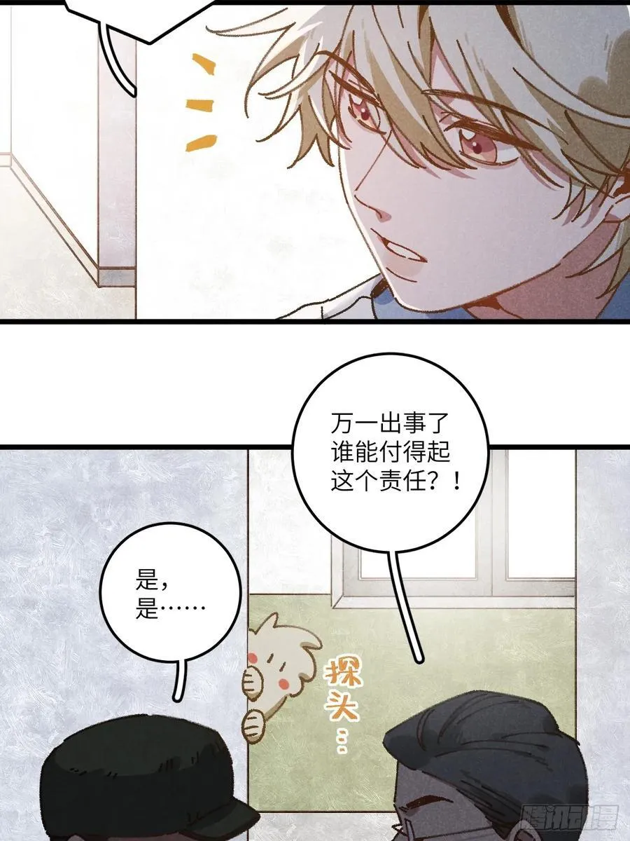 第三十五话 我好像…… 第33页