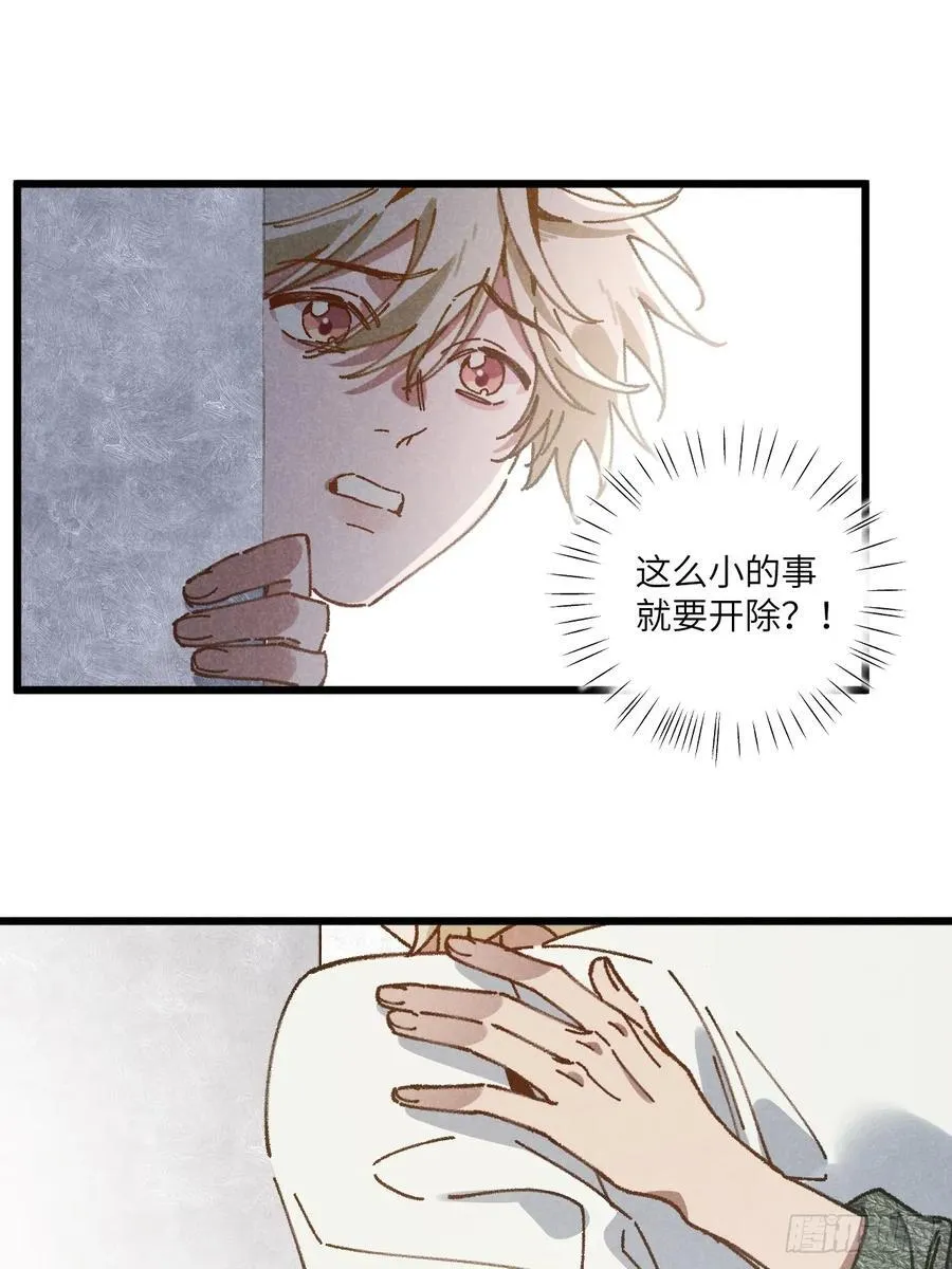 第三十五话 我好像…… 第35页