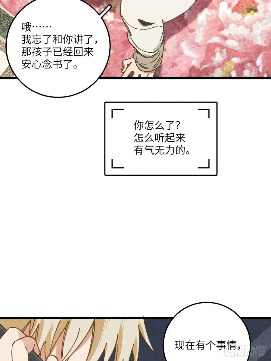 第三十五话 我好像…… 第50页