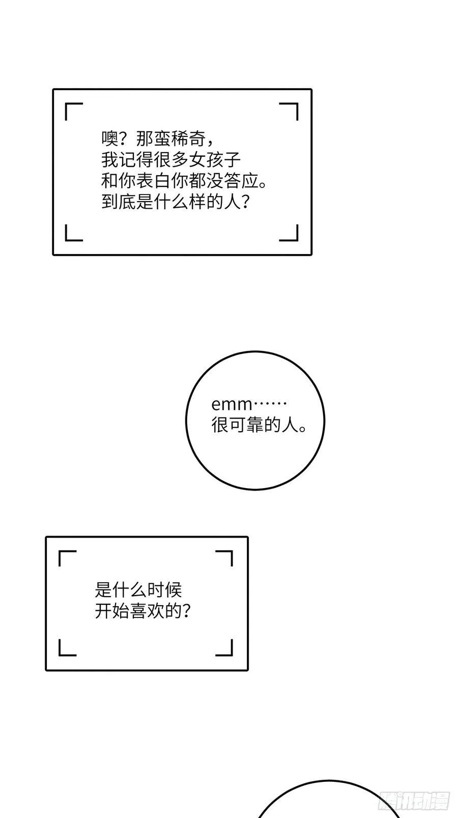 第三十五话 我好像…… 第56页