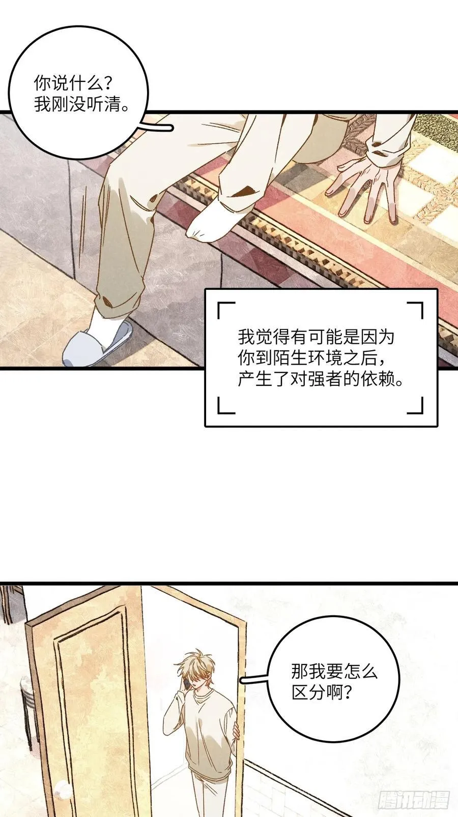 第三十五话 我好像…… 第60页