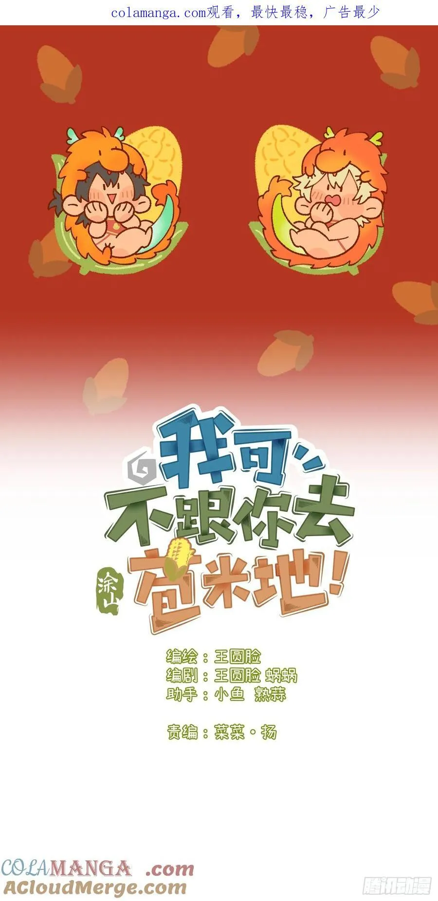 第三十六话 我想我们有未来 第1页