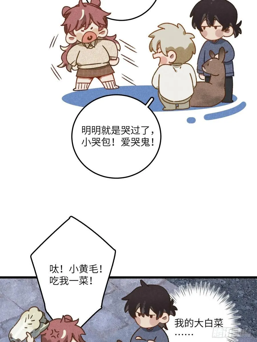 第三十六话 我想我们有未来 第20页