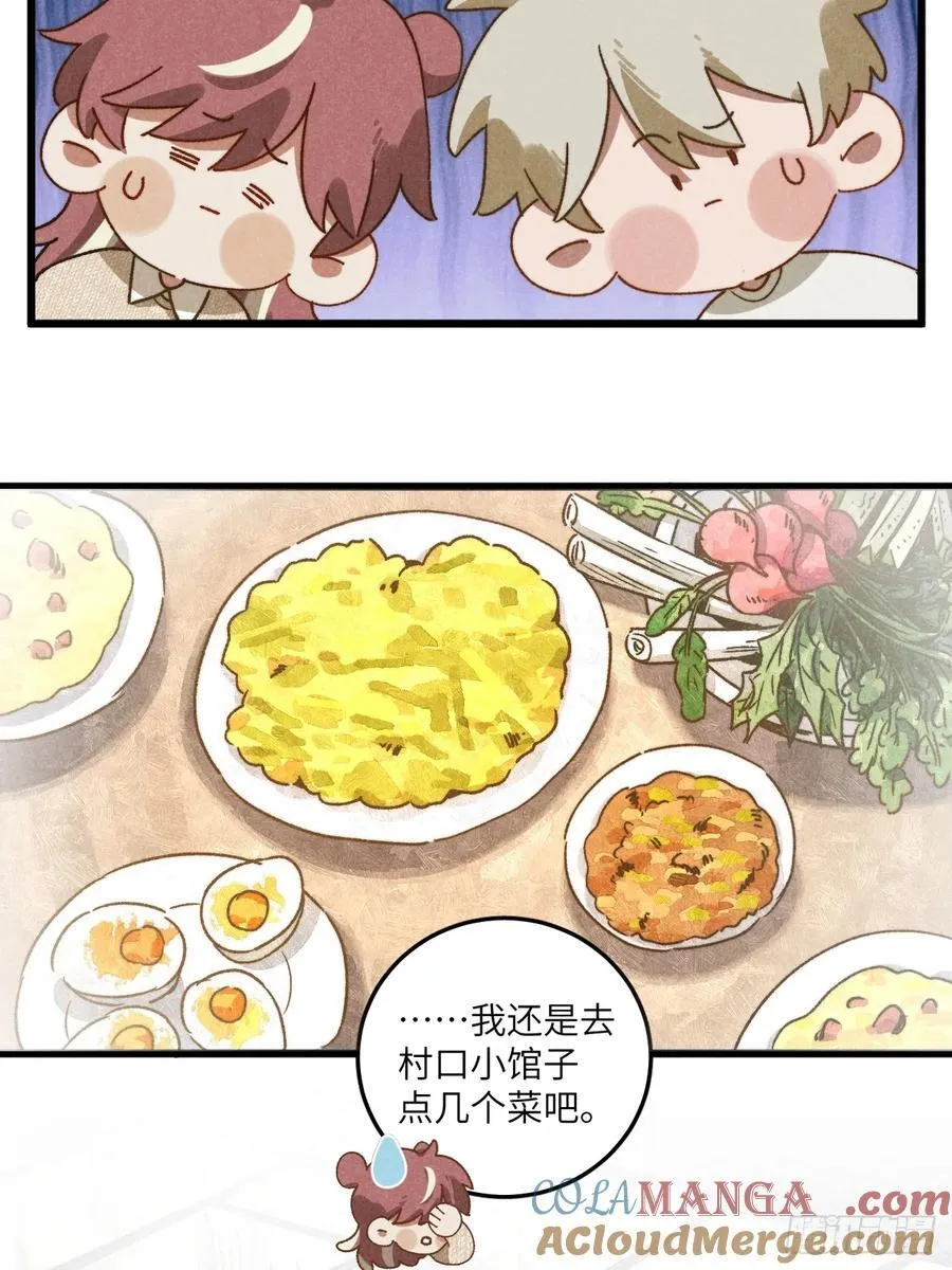 第三十六话 我想我们有未来 第28页